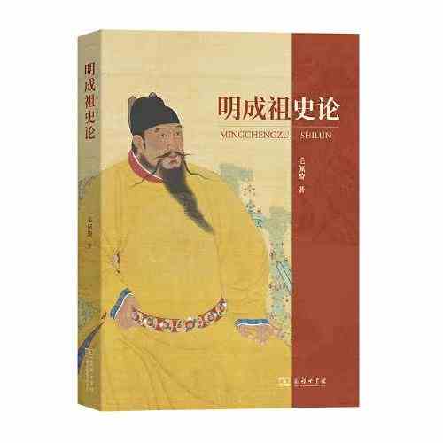 是是非非明成祖-2 是是非非明成祖-2