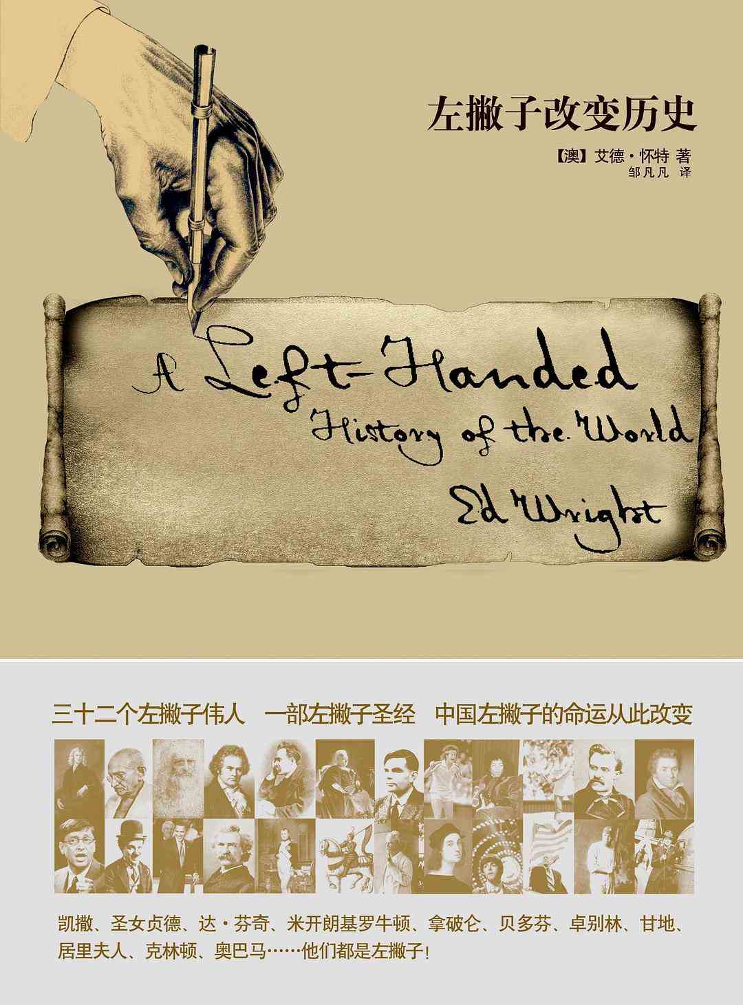 左撇子简史：从原罪到天才-4