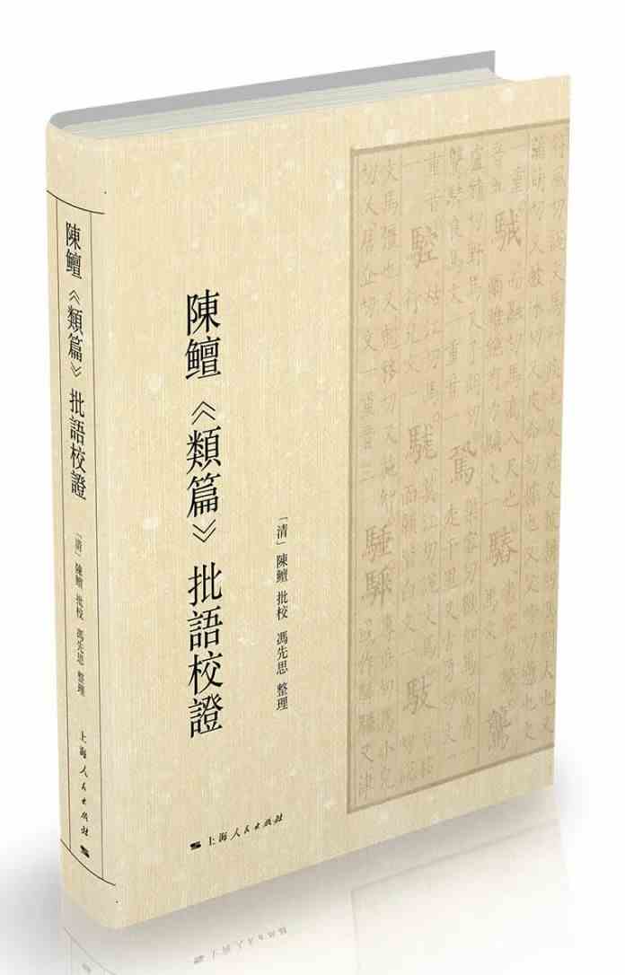 古籍新书·2024年秋季:胡克家刻本《资治通鉴》-24 古籍新书·2024年秋季:胡克家刻本《资治通鉴》