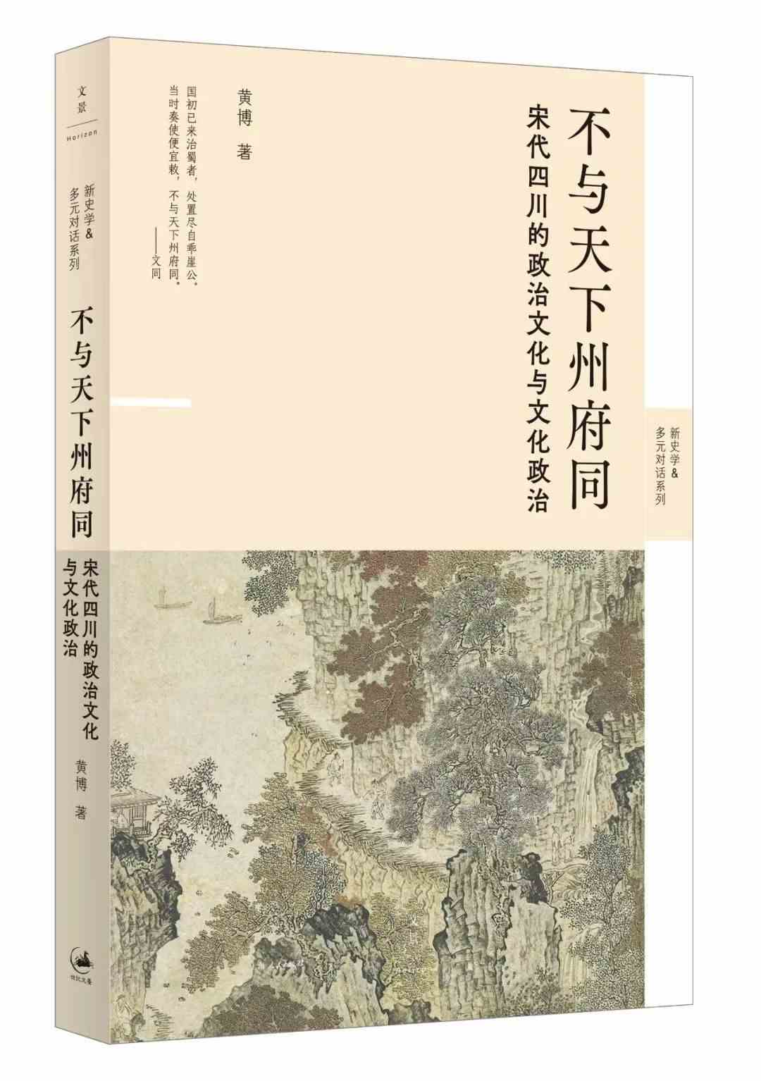 起底宋代重庆:五百年历史的“渝州”为何被弃用?-4 起底宋代重庆:五百年历史的“渝州”为何被弃用?-4