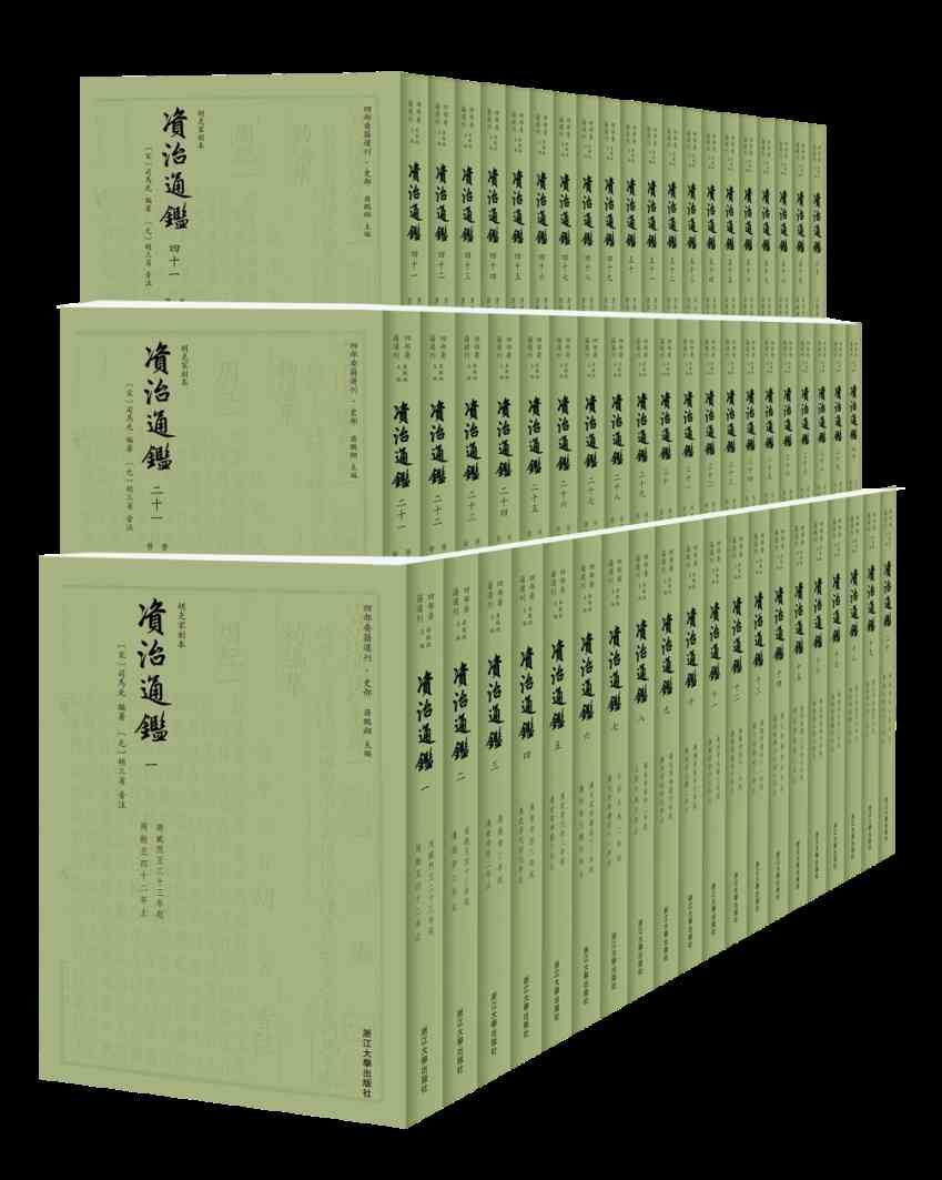 古籍新书·2024年秋季:胡克家刻本《资治通鉴》-22 古籍新书·2024年秋季:胡克家刻本《资治通鉴》