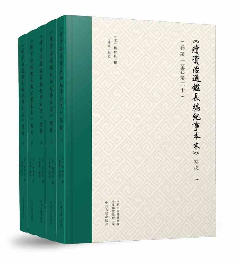 古籍新书·2024年秋季:胡克家刻本《资治通鉴》-9 古籍新书·2024年秋季:胡克家刻本《资治通鉴》
