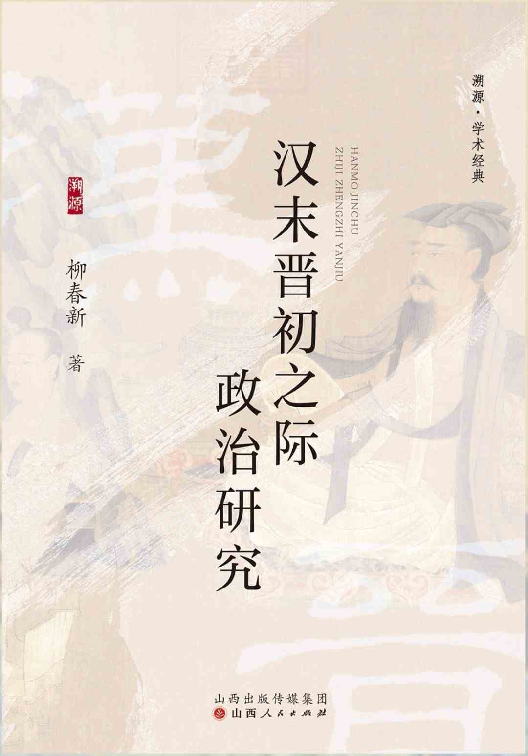 崔琰之死与毛玠之废-3