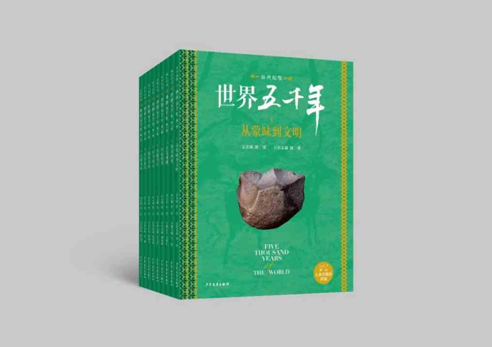 陈恒谈重写《世界五千年》-3