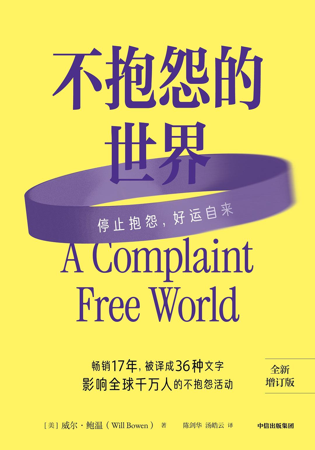 不抱怨的世界epub+mobi+azw3+pdf