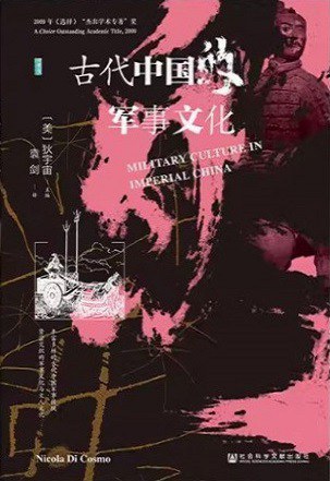 古代中国的军事文化epub+mobi+azw3+pdf