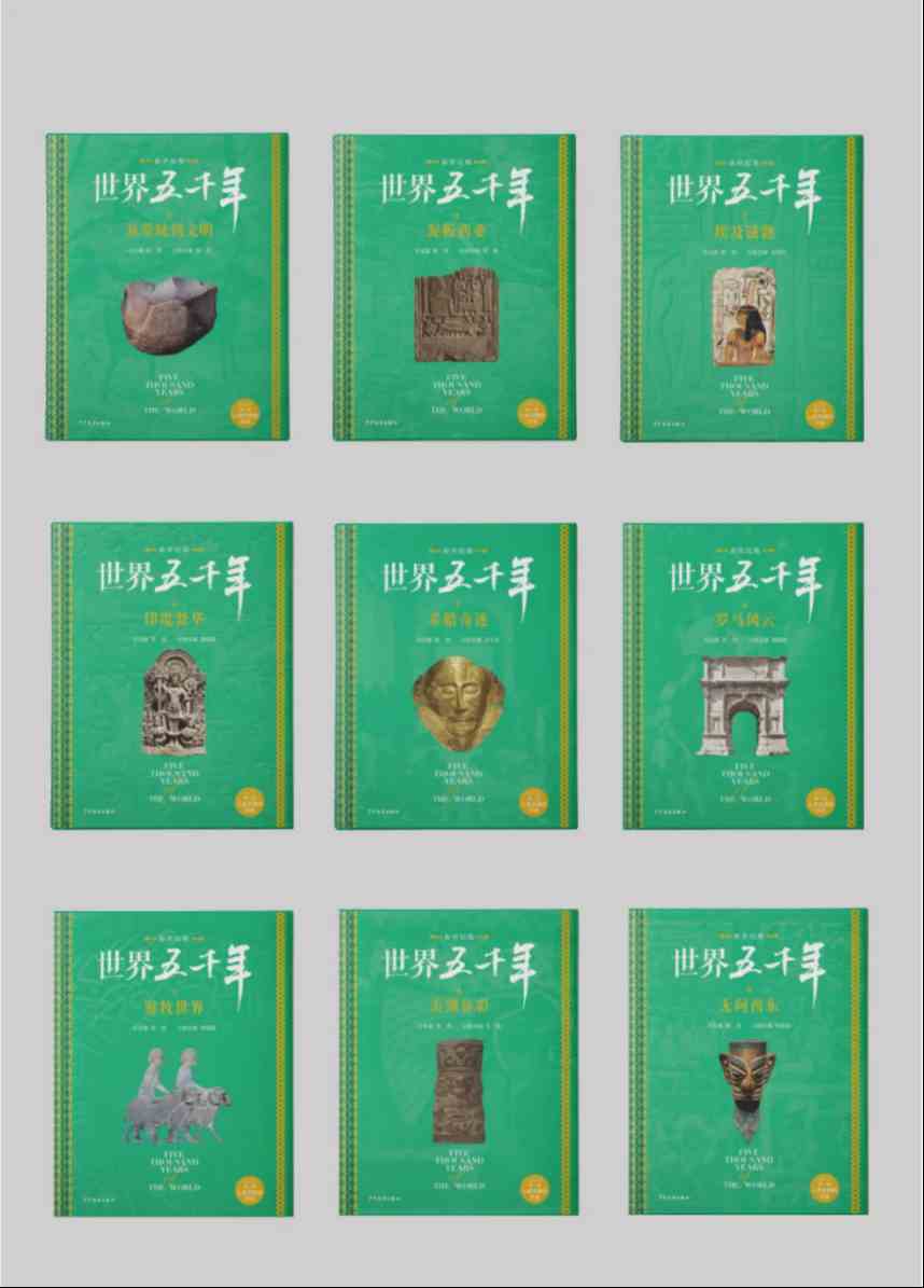 陈恒谈重写《世界五千年》-4