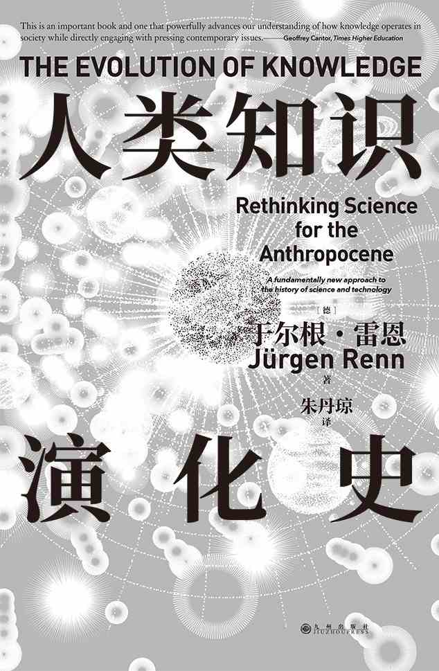 2024年度阅读：科学史研究的未来-1