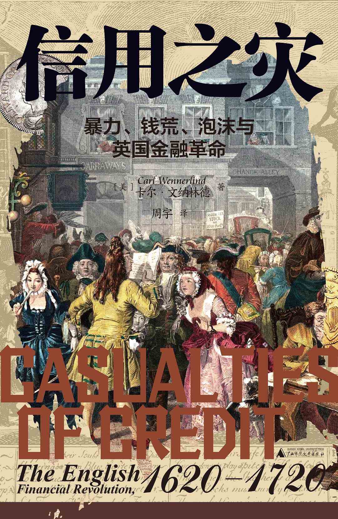 用炼金术解决货币短缺——17世纪英国的炼金术和政治经济学-4 用炼金术解决货币短缺——17世纪英国的炼金术和政治经济学-4