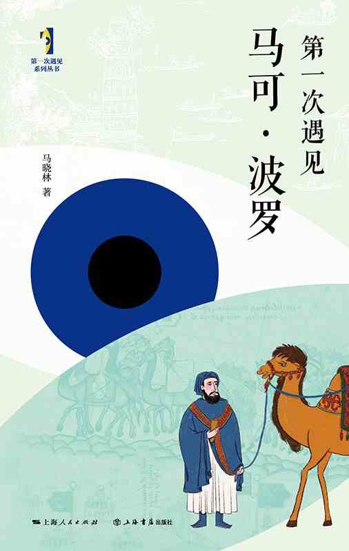 与马可·波罗同行——纪念马可·波罗逝世700周年学术活动回顾-3