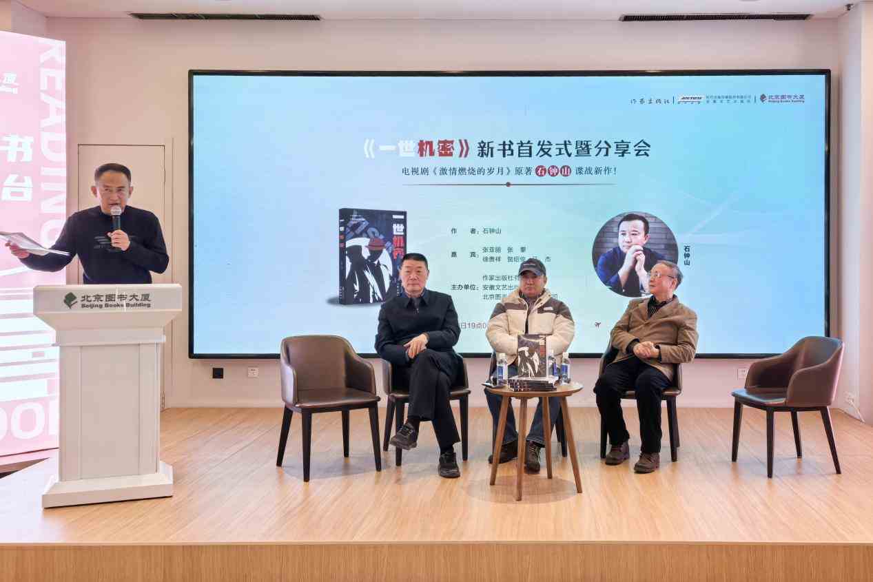 石钟山《一世机密》:十年机密,一生守候-2 石钟山《一世机密》:十年机密,一生守候-2