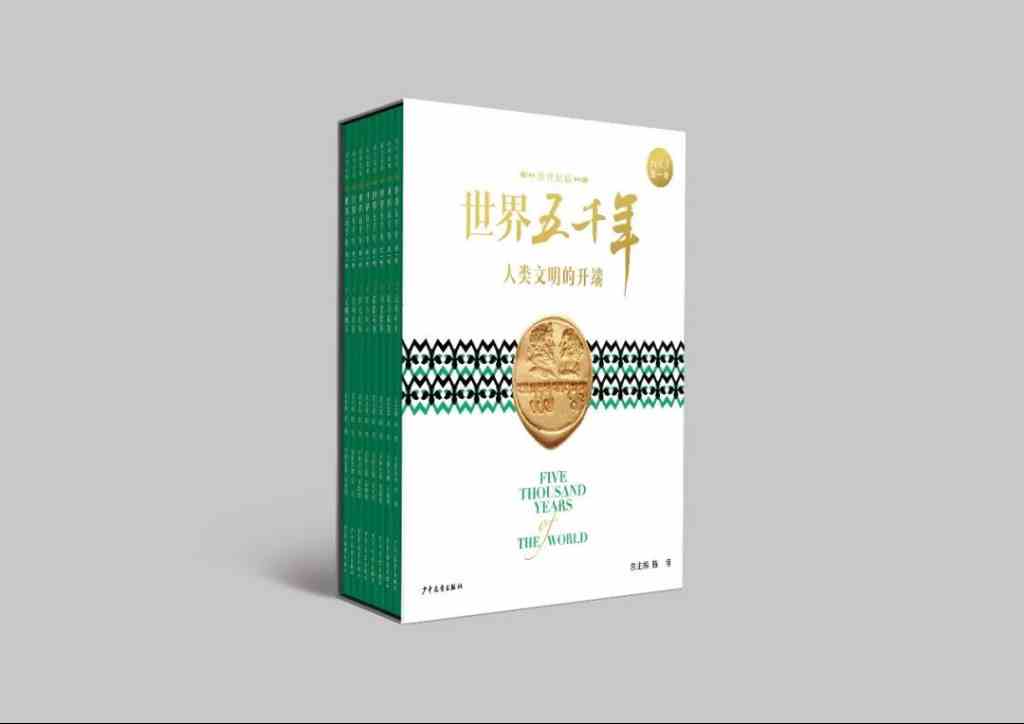 陈恒谈重写《世界五千年》-2