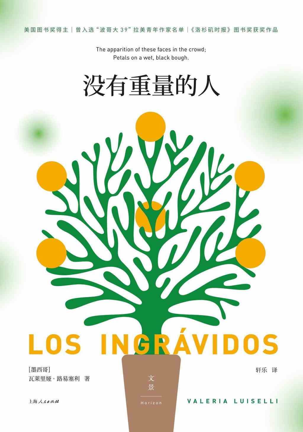 评《失踪孩子档案》:女性成长与小说的介入-3 评《失踪孩子档案》:女性成长与小说的介入