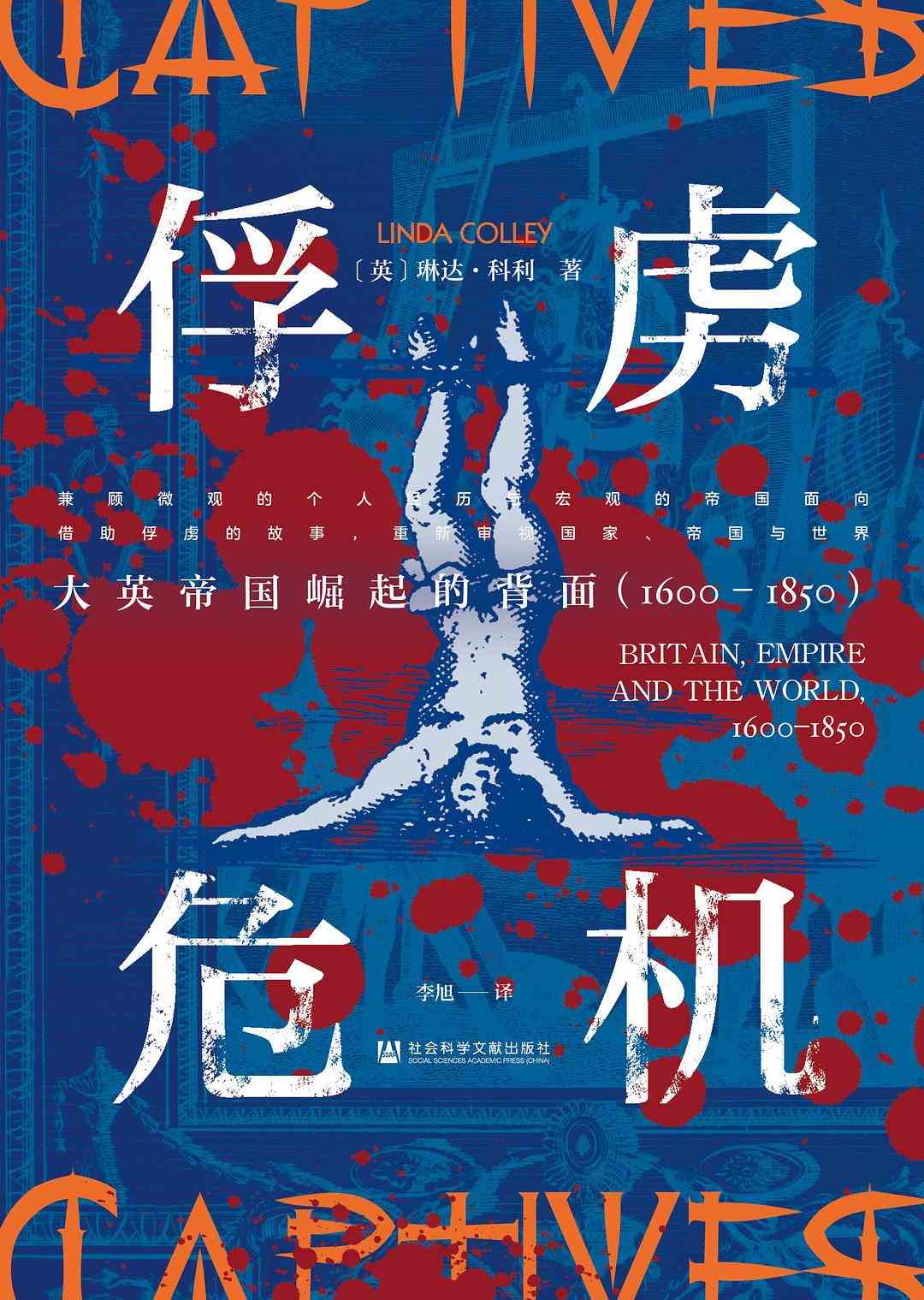 穿军装的俘虏：“日不落”帝国的人口忧虑与海外殖民新问题-2