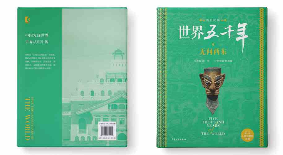 陈恒谈重写《世界五千年》-12