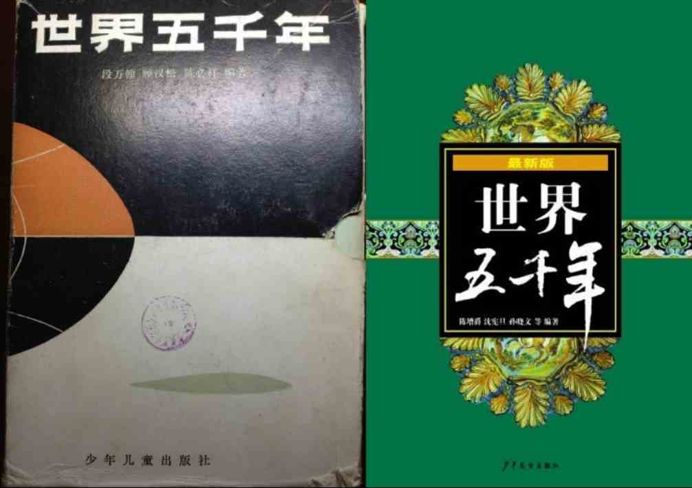 陈恒谈重写《世界五千年》-8