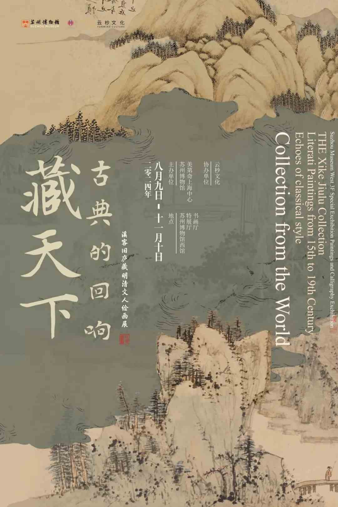 回望2024：博物馆里的特展，留下哪些惊鸿一瞥-31
