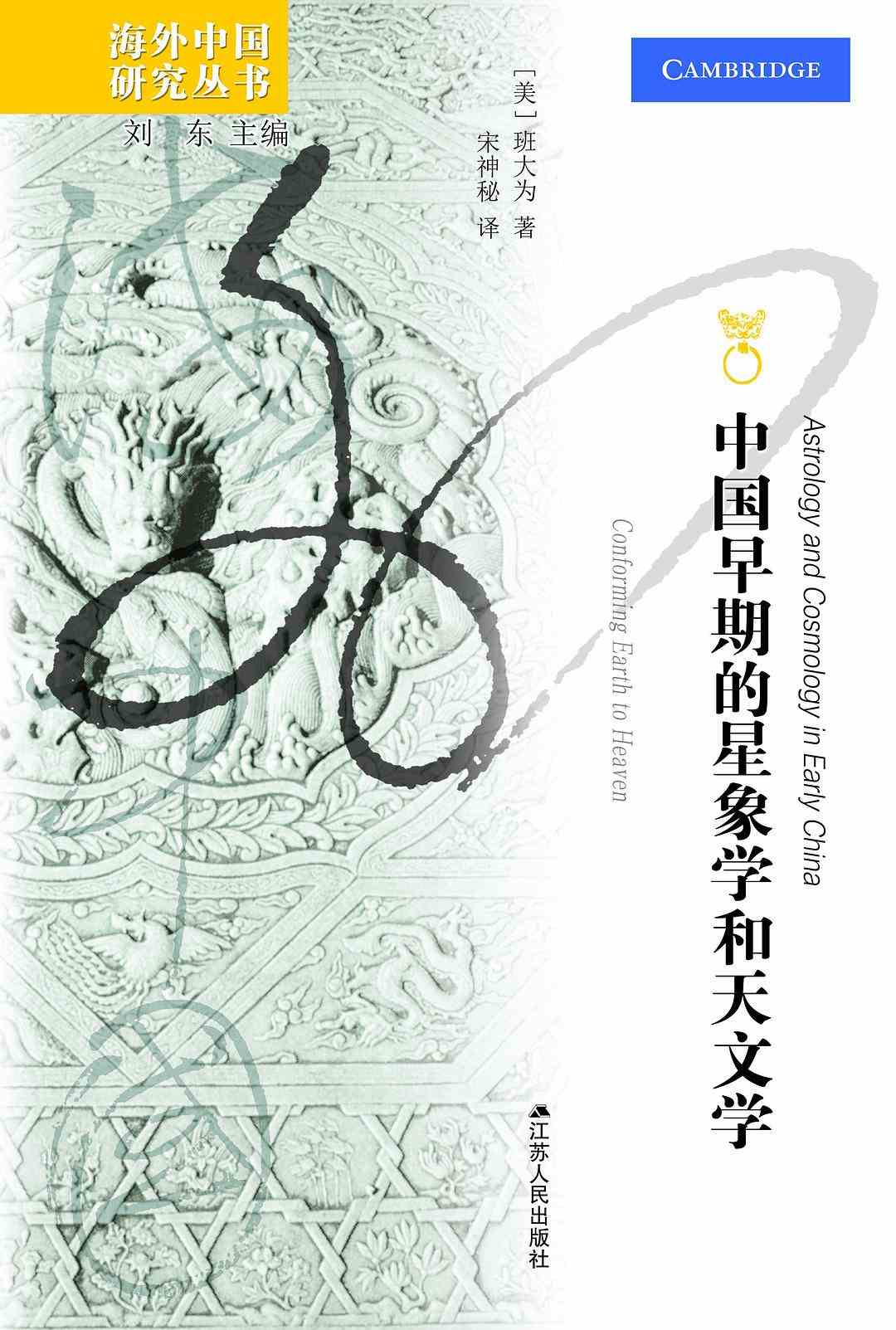 星占数术:五行错行星象与汉代末年的事实-1 星占数术:五行错行星象与汉代末年的事实