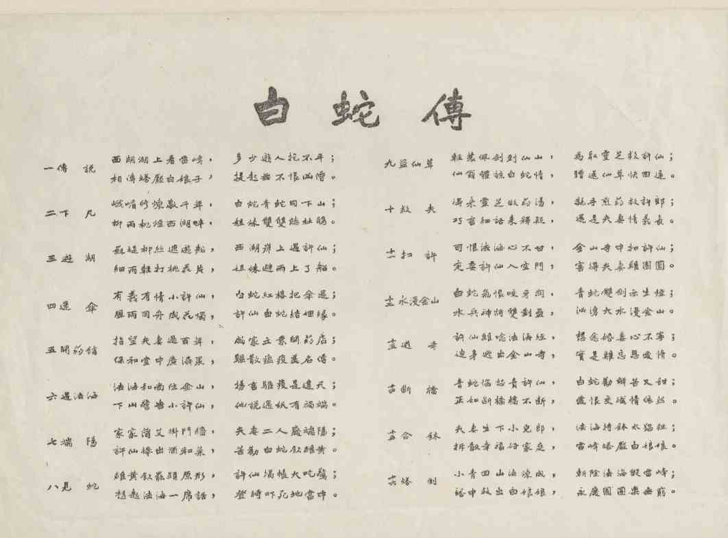 一个IP火千年:《白蛇传》如何改写中国民间文艺剧本-5 一个IP火千年:《白蛇传》如何改写中国民间文艺剧本