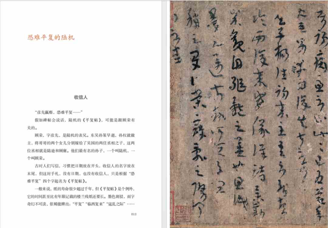 《平复帖》的另一种叙事-4 《平复帖》的另一种叙事-4