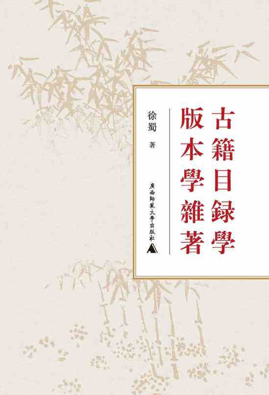 《百衲本二十四史·晋书》选用底本的经过-8 《百衲本二十四史·晋书》选用底本的经过-8