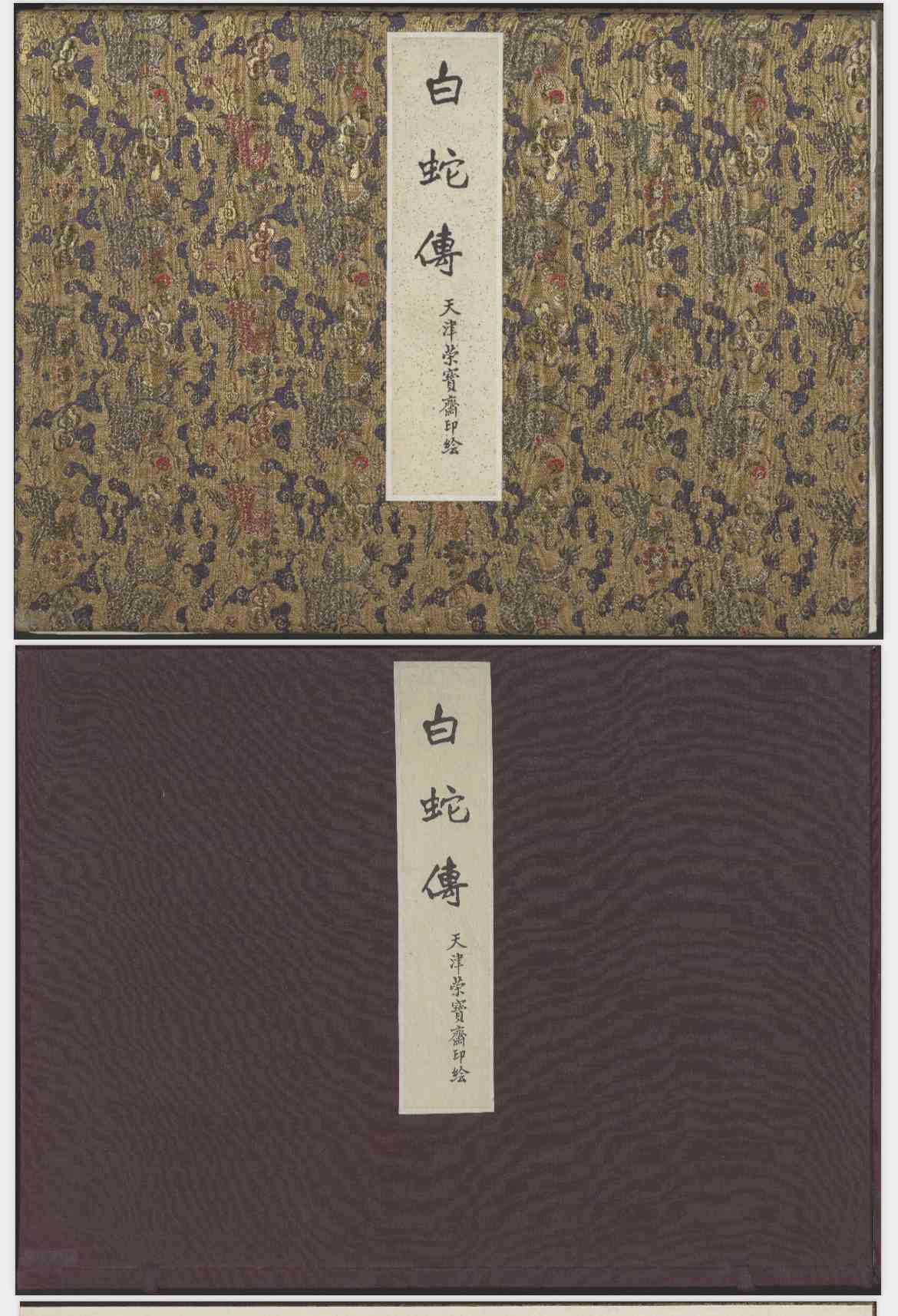 一个IP火千年:《白蛇传》如何改写中国民间文艺剧本-4 一个IP火千年:《白蛇传》如何改写中国民间文艺剧本