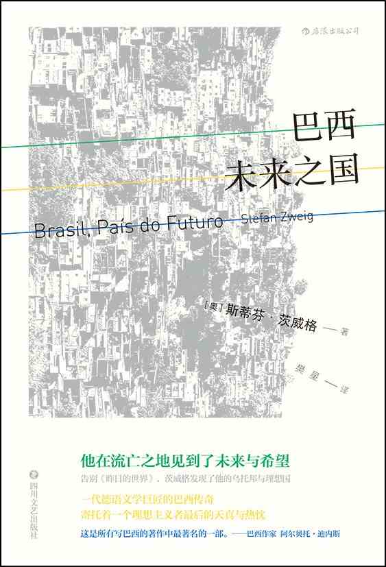 茨威格,死于未来之国-2 茨威格,死于未来之国-2