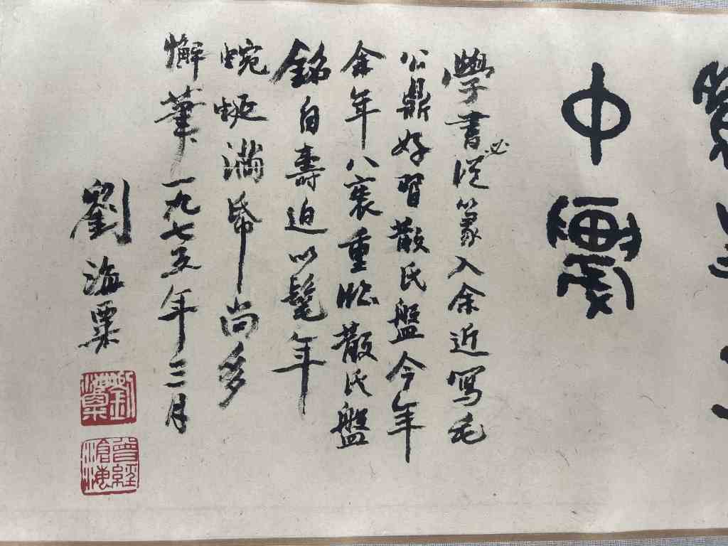 书迹心迹——关于刘海粟与苏东坡-16