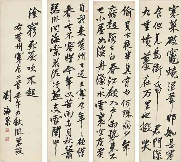 书迹心迹——关于刘海粟与苏东坡-11