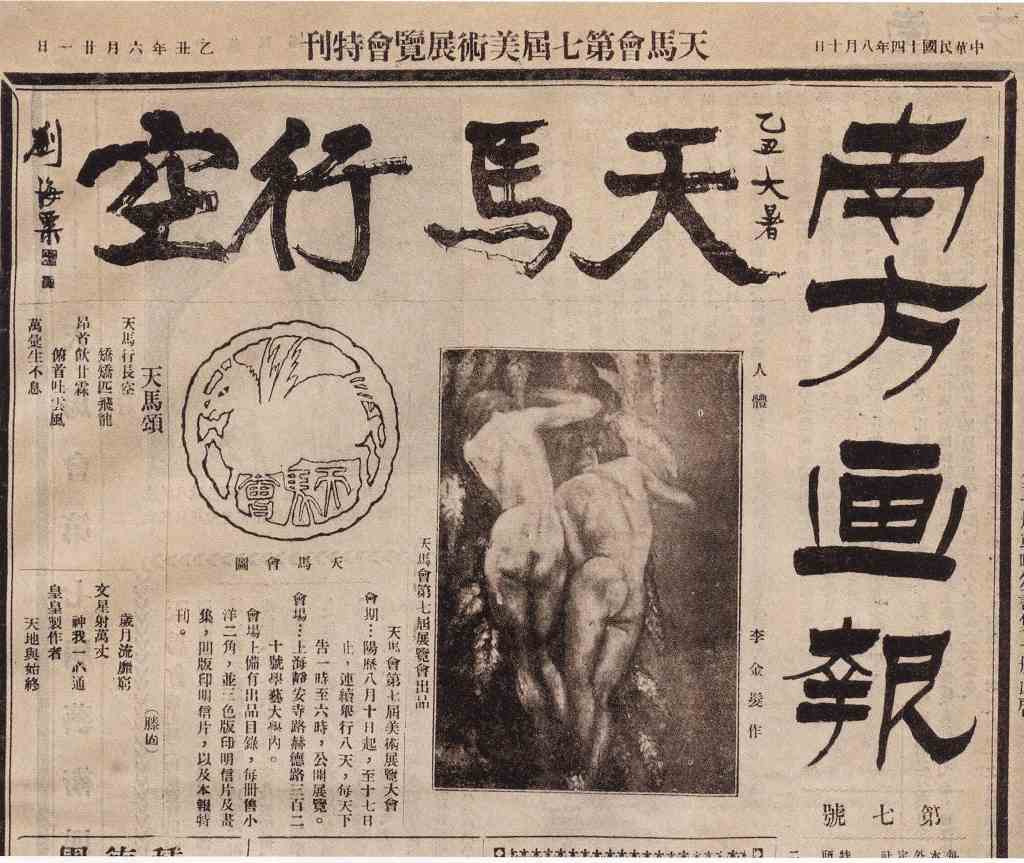书迹心迹——关于刘海粟与苏东坡-10