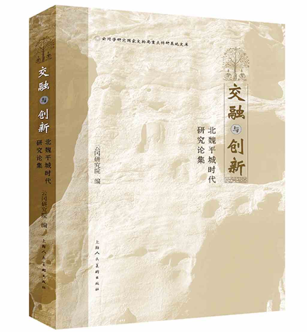 汉魏南北朝图像中的“太平有象”-38