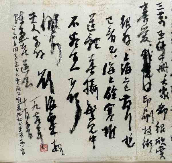 书迹心迹——关于刘海粟与苏东坡-3