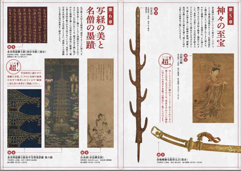 迎世博日本关西办三场大展，王羲之《丧乱帖》将亮相-20