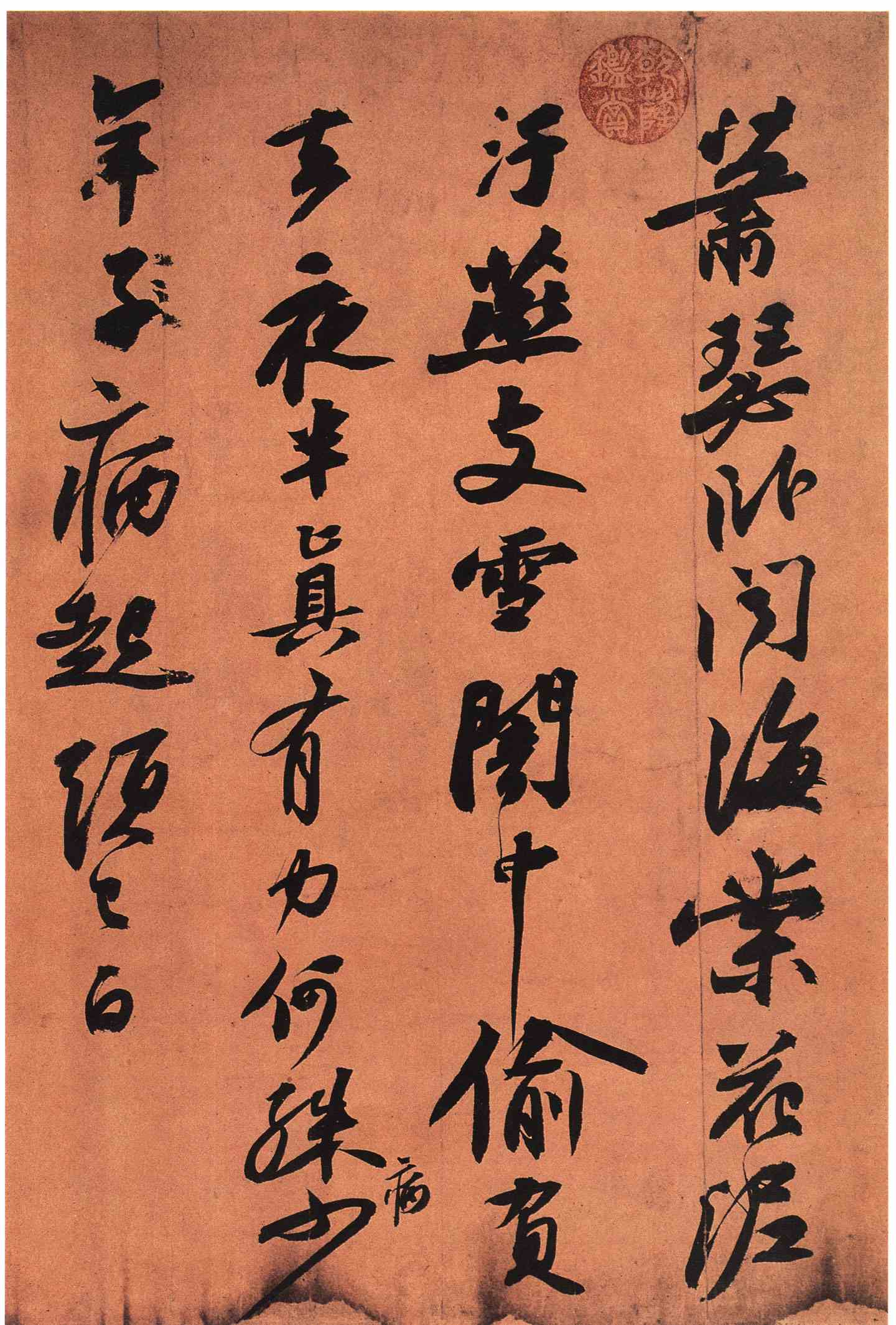 书迹心迹——关于刘海粟与苏东坡-8