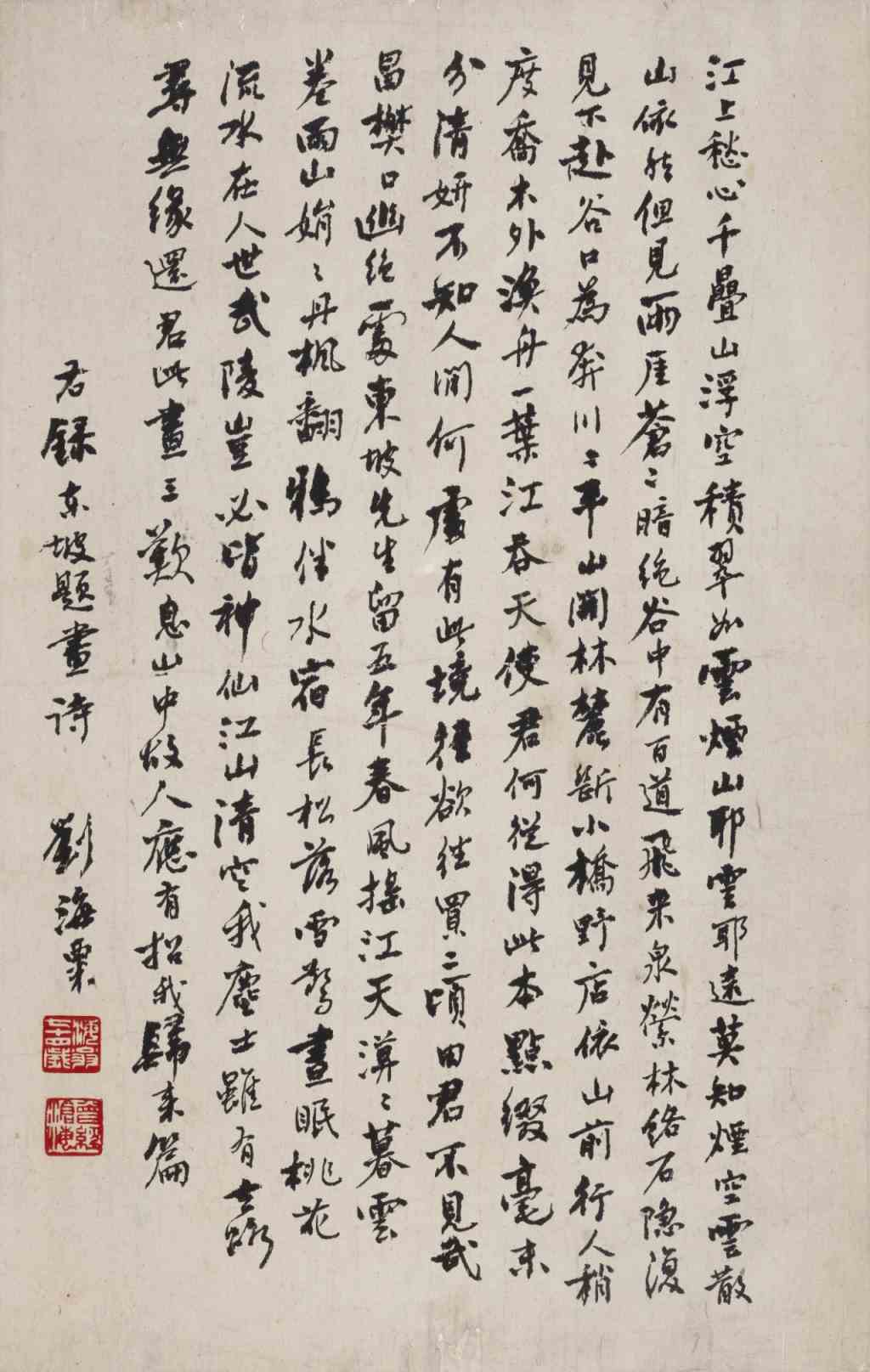 书迹心迹——关于刘海粟与苏东坡-13